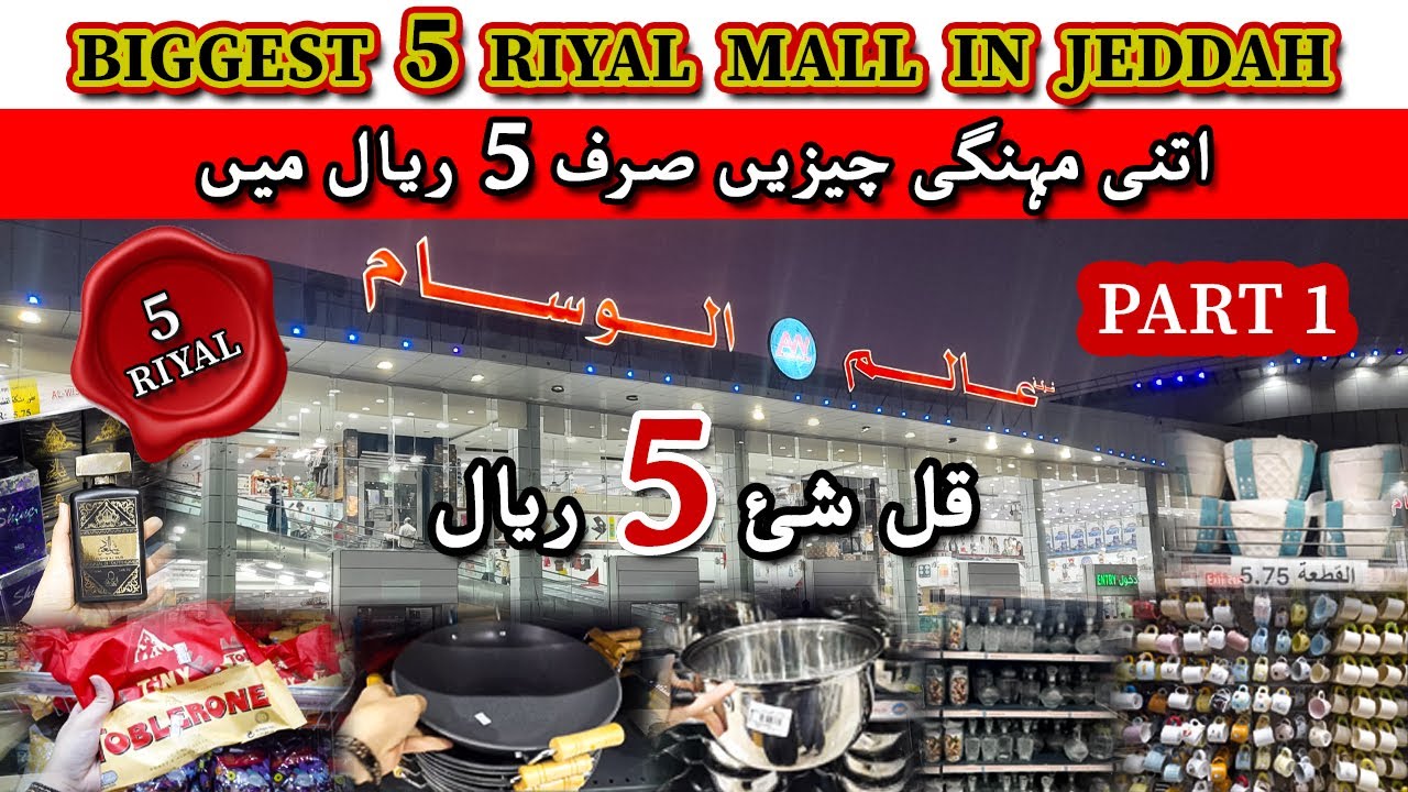 Biggest 5 Riyal Mall in Jeddah | Everything for 5 Riyal | 5 Riyal Shop - 5 Riyal Market in Jeddah