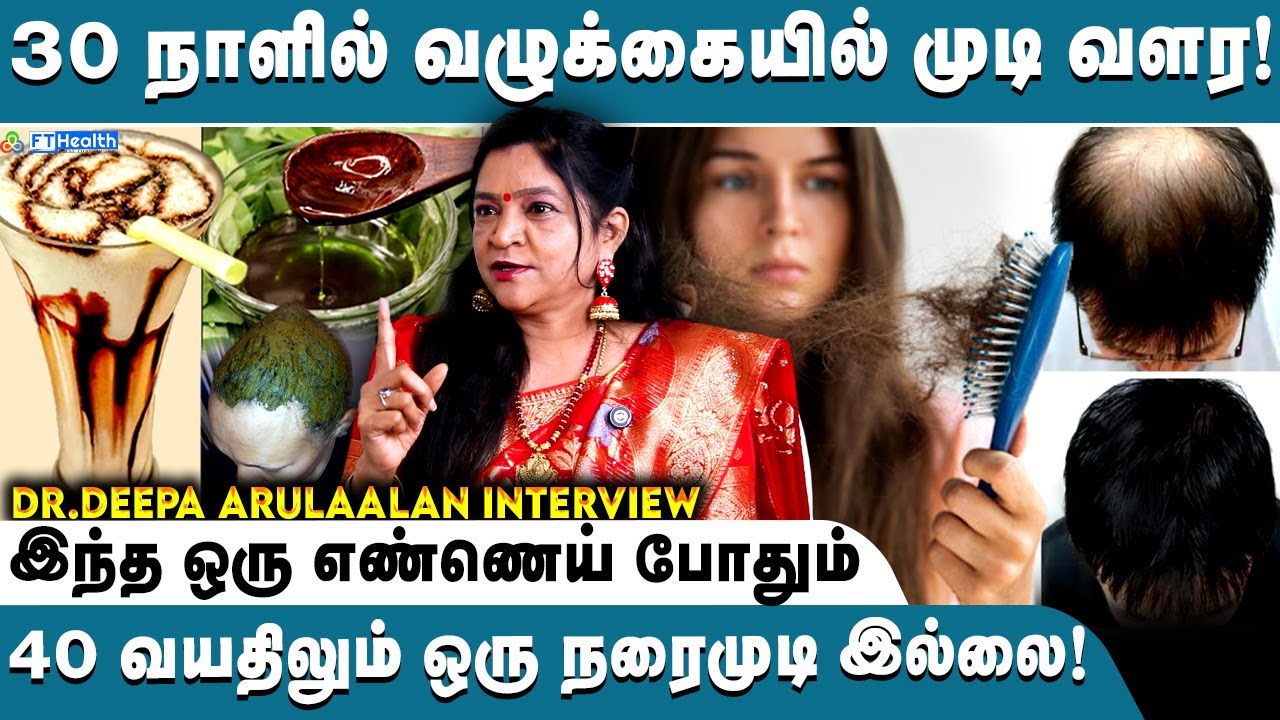 மூன்று முறை இந்த எண்ணெய் தேய்த்தால் போதும் முடி காடு மாதிரி வளரும் |  Dr.Deepa Arulaalan #hairgrowth