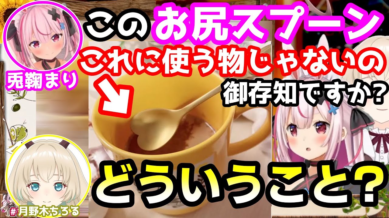 兎鞠まりから衝撃の真実を宣告される月野木ちろる【あにまーれ/字幕】