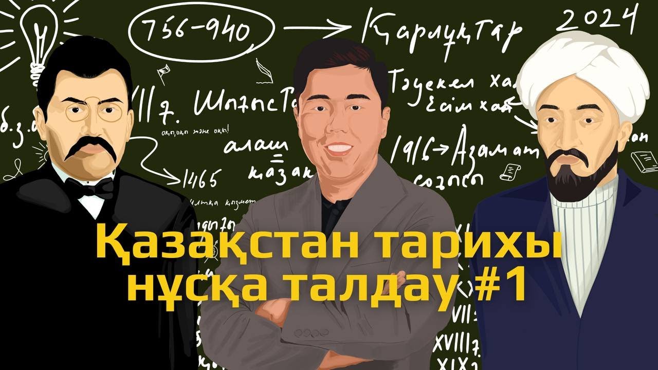 НҰСҚА ТАЛДАУ I НАҒЫЗ ҰБТ  I ҚАЗАҚСТАН ТАРИХЫ I HISTORICA