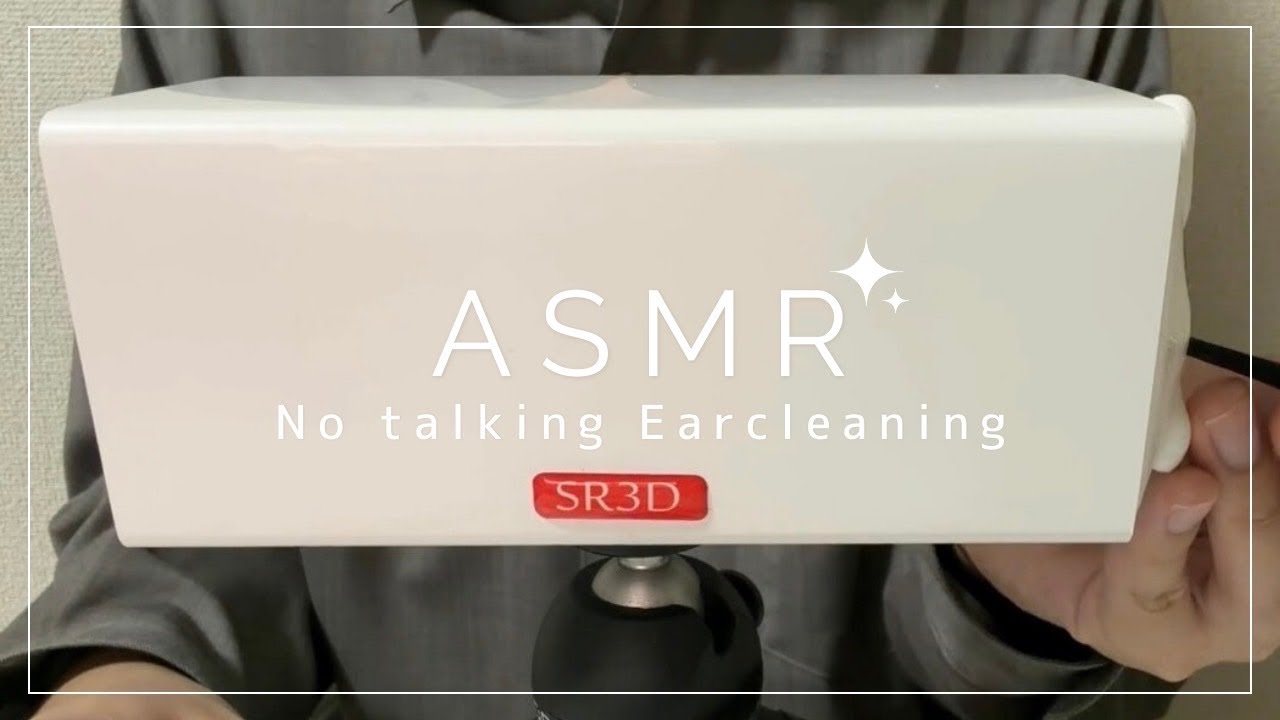 【ASMR】色々な耳かきで寝落ちさせる💤/SR3D/No Talking Earcleaning for sleep