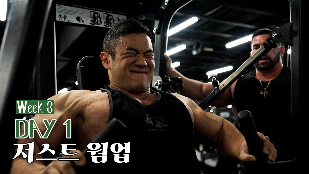 [찐만두] W3 Day 1 - 웜업 앤 고홈 [미국 전지훈련]