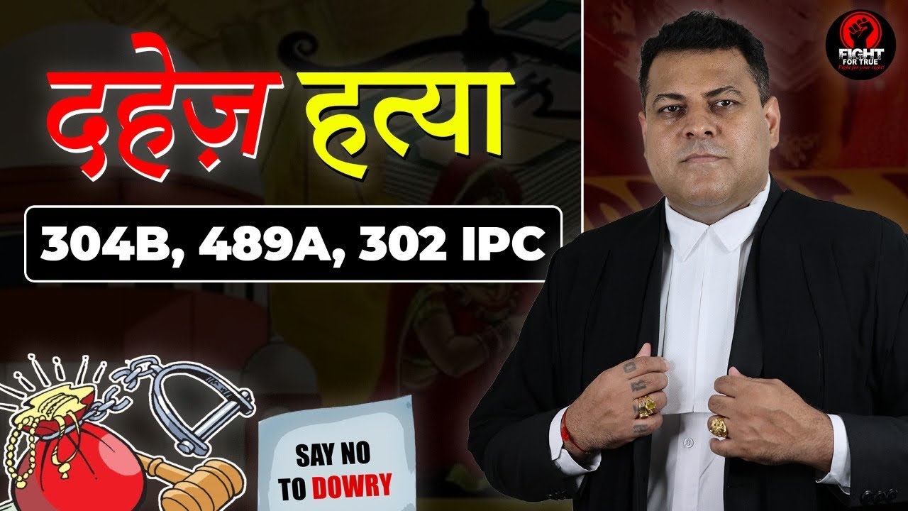 दहेज हत्या Case में Accuse की Bail कब तक होती है? Dowry Death Case में Sections कौनसे लगते हैं?