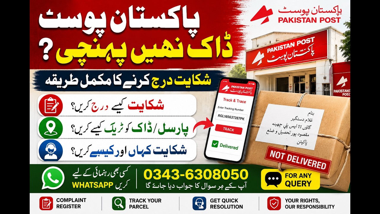 How To Complaint Pakistan Post Office || EMTTS Complaints Procedure || How To Track Registry or UMS
