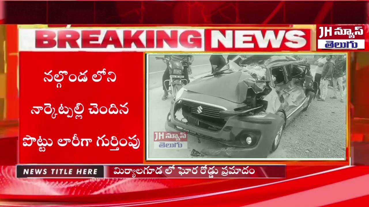 Fatal road accident at Krishna Manasa Colony bypass of Miryalaguda town@jhtelugunews