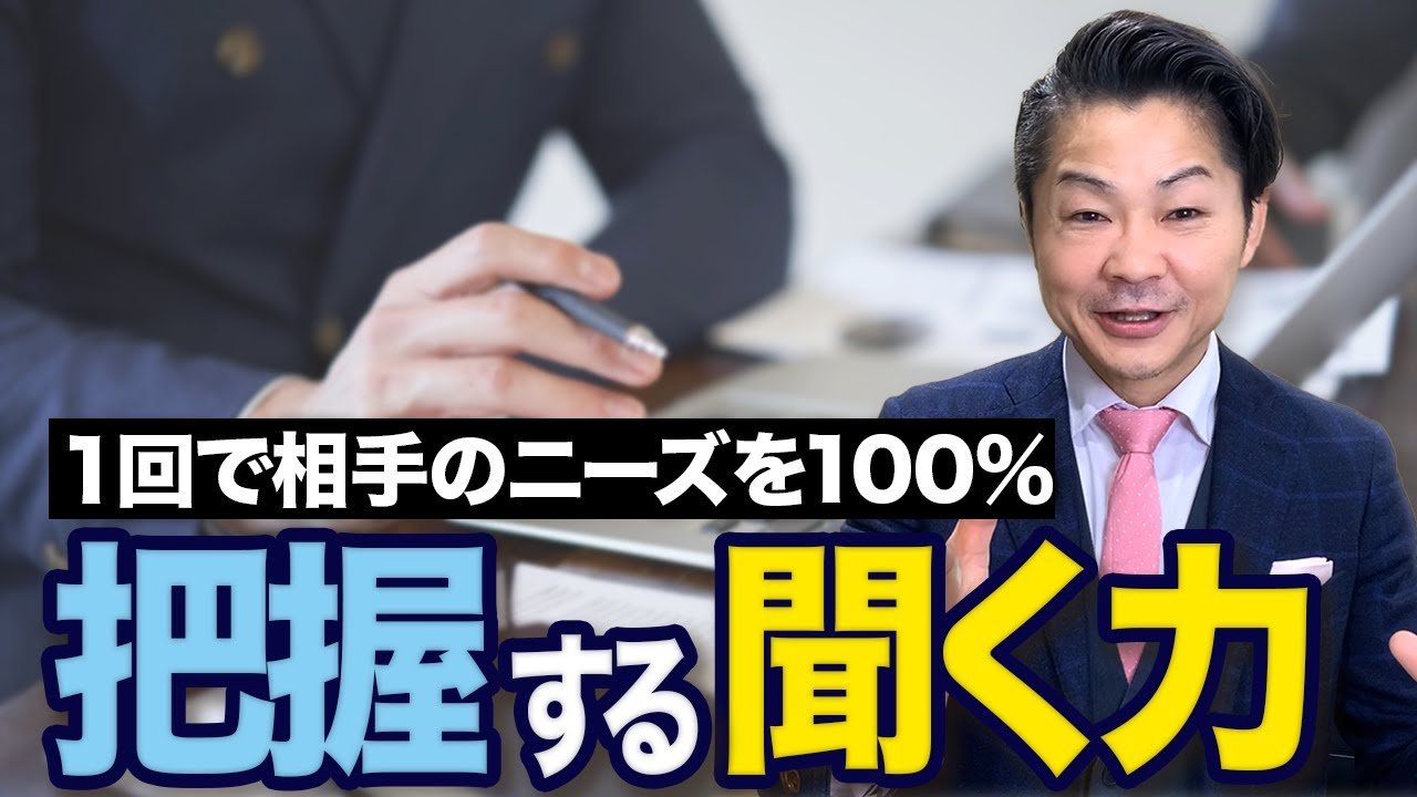 上司の指示・顧客のニーズが手に取るようにわかるヒアリング