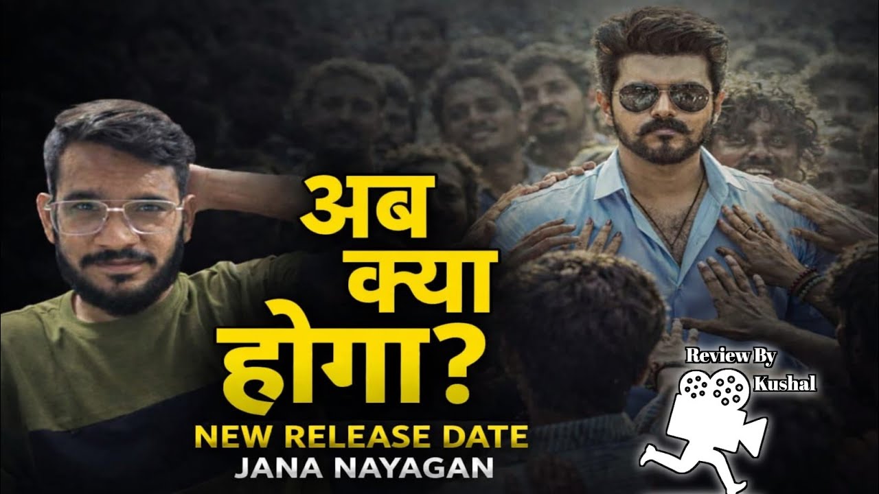Jana Nayagan Release Date Update | Review By Kushal 