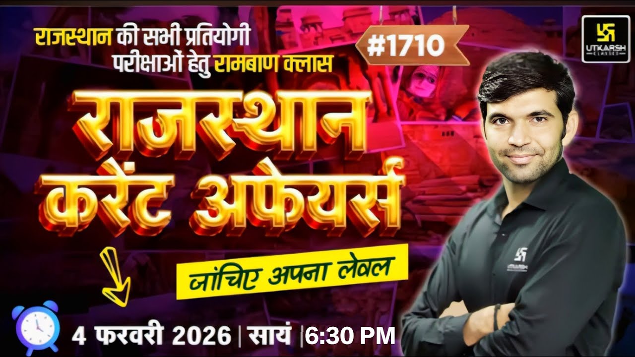 Rajasthan Current Affairs 2026 (1710) | Rajasthan GK & Daily

Current Affairs | Narendra Sir