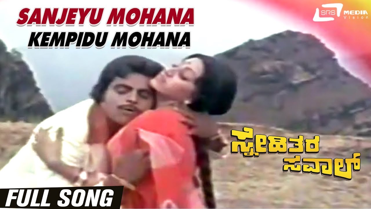 Sanjeyu Mohana Kempidu Mohana | Snehithara Saval | Ambarish | K Vijaya | Kannada Video Song