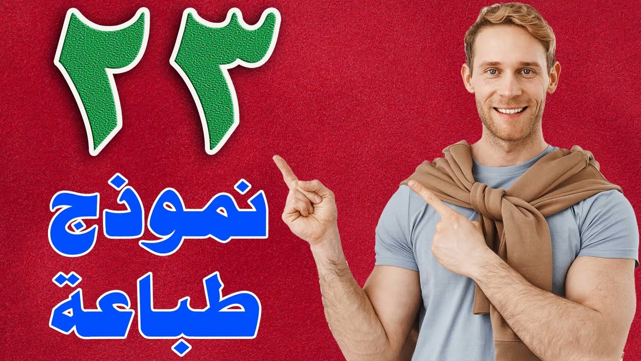 نماذج الطباعة في برنامج كويك سيل للحسابات (23 نموذج طباعة)