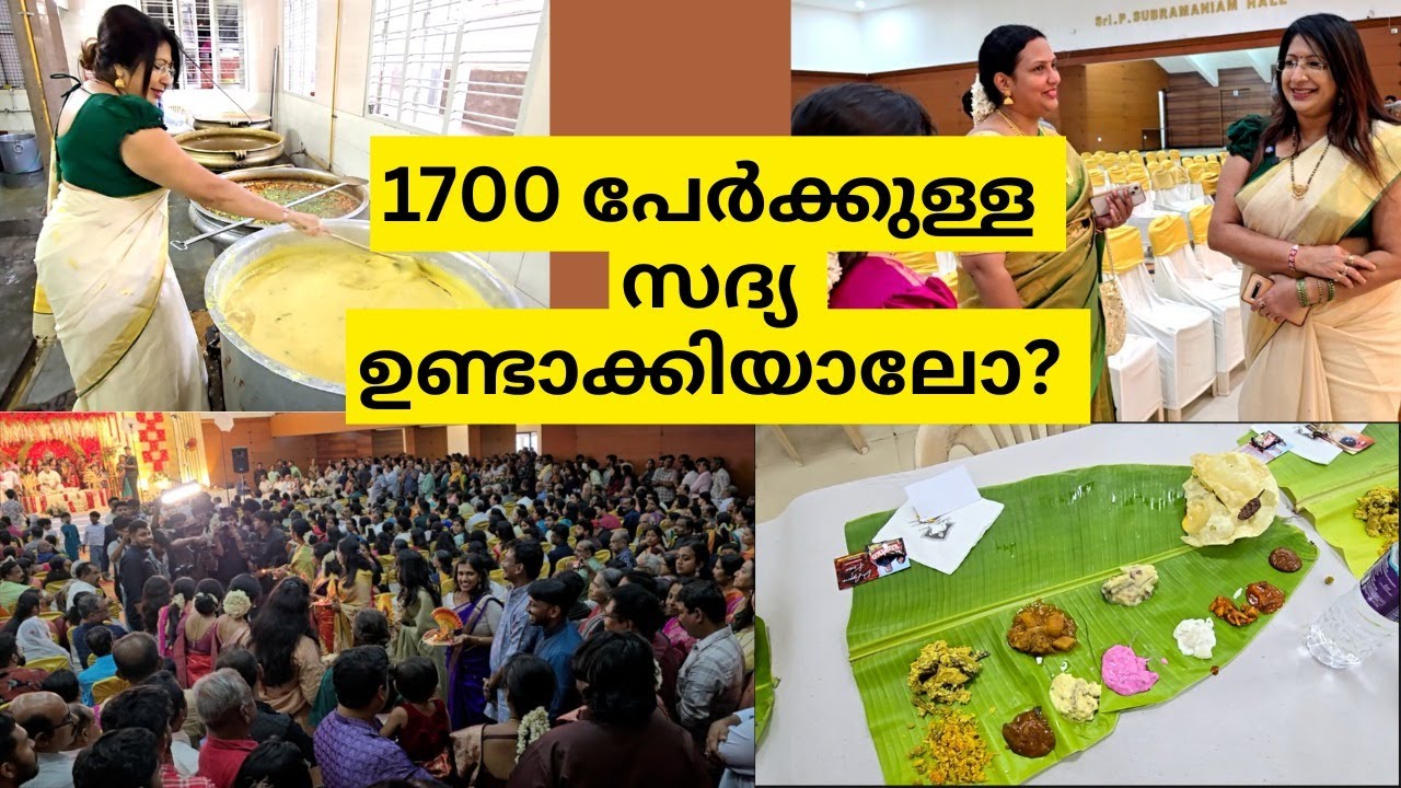 എന്റെ ഒരു  BUSY DAY | 1700 പേർക്കുള്ള സദ്യ ഉണ്ടാക്കിയാലോ? | KERALA SADHYA | WEDDING VLOG