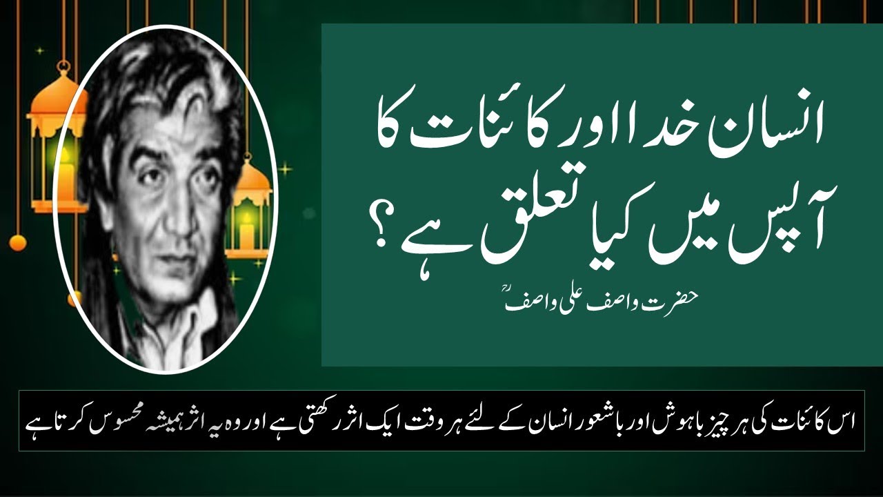 Gham | Kaayenaat ka yeh raaz zameen aasman aur gardish zamana se milta hai | Hazrat Wasif Ali Wasif