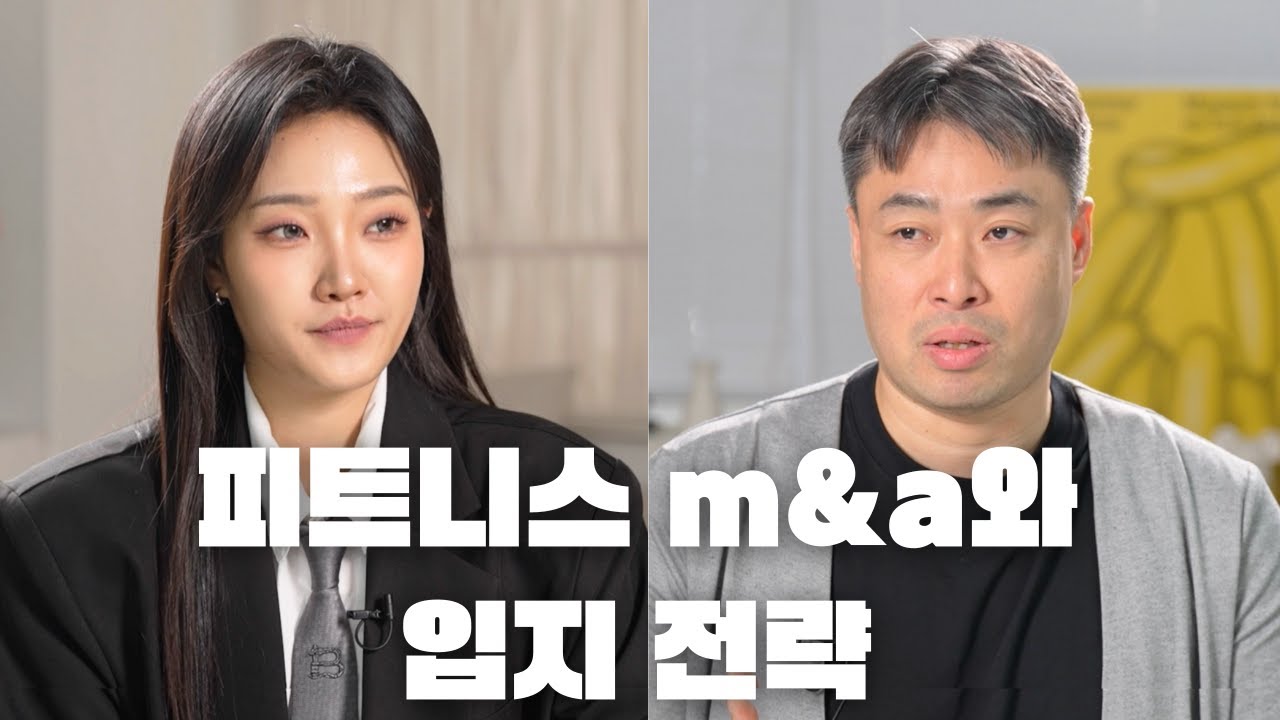 "당신이 공들인 센터, 제값 받고 팔 수 있나요?" 유동인구에 속지 마세요, 진짜 돈 되는 상권의 비밀 [M&K 파트너스 김성광 대표님 1부]