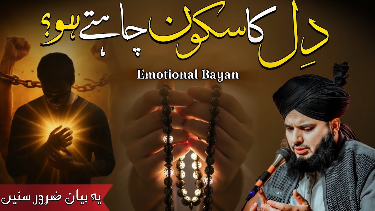 Jo Dil Ka Sukoon Chahta Hai, Yeh Video Miss Mat Karna❤🕋💯 | Heart Touching Story