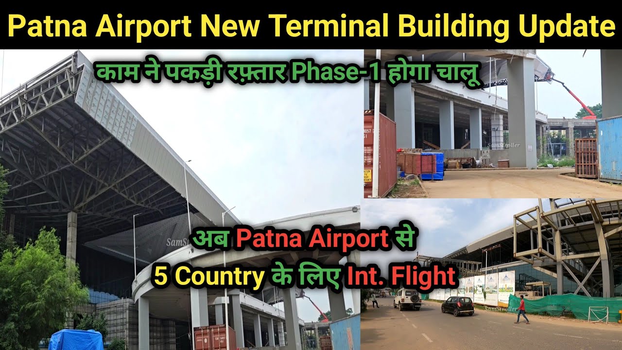 Patna Airport New Terminal Building Latest Update Oct. 2024 | देखिए काम कितना हुआ कब होगा चालू |