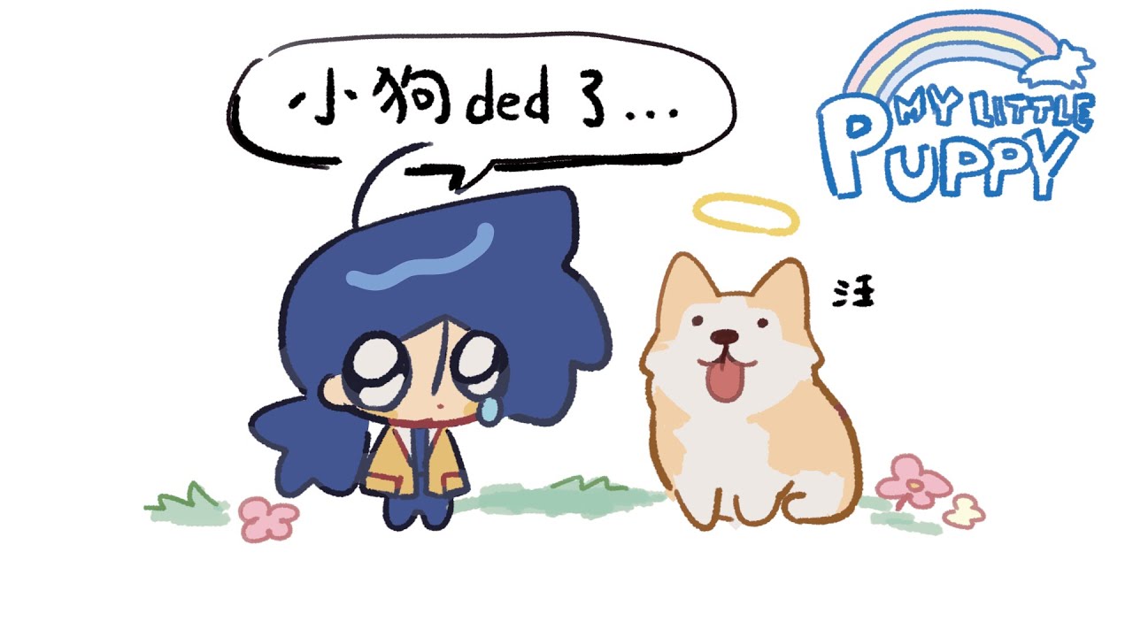 【遊戲台】聽說小狗ded了會上天堂，天堂有狗咖🐶...{My Little Puppy }