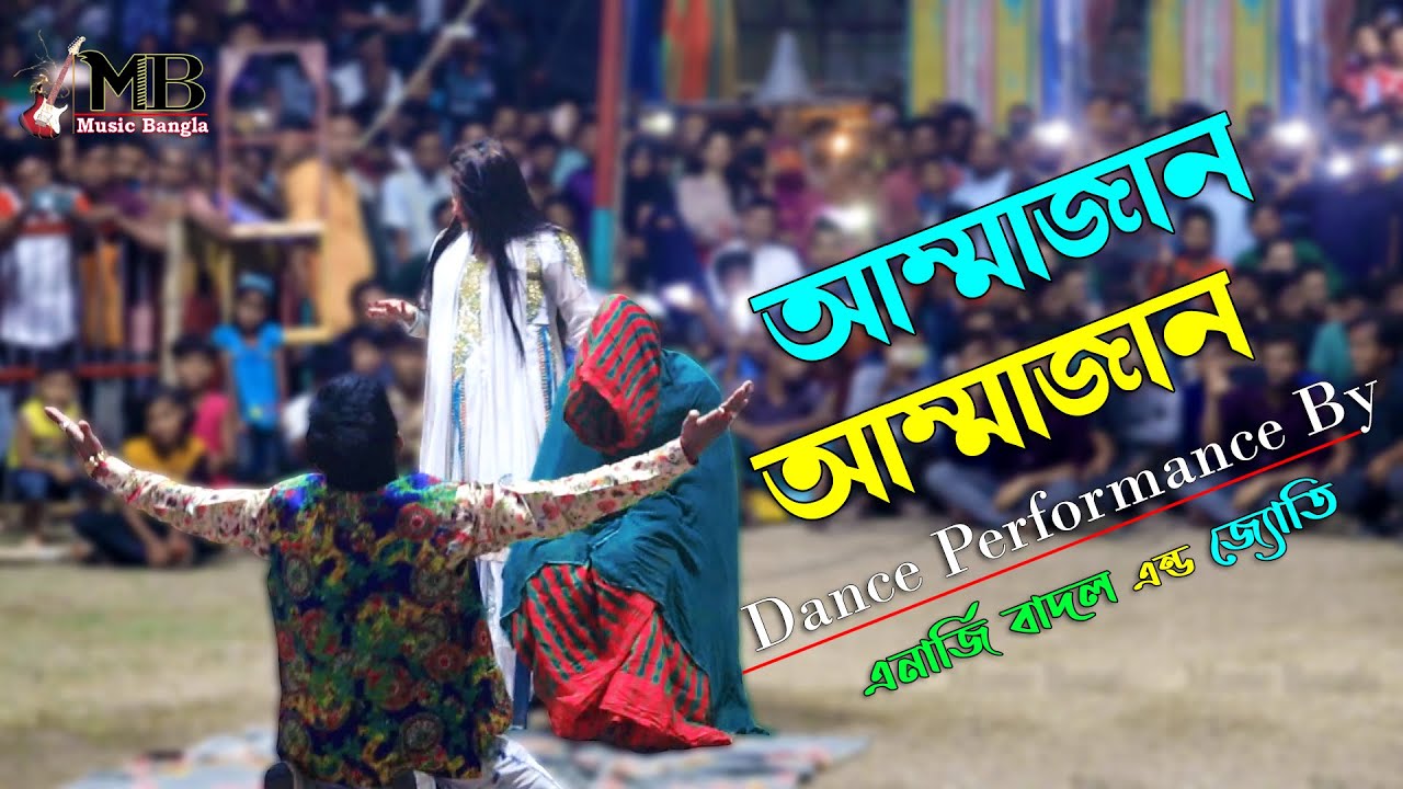 Ammajan Ammajan | আম্মাজান আম্মাজান | Ayub Bacchu | Energy Badal | Joti | Circus Show | Music Bangla