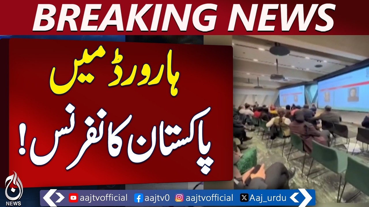 Harvard Pakistan Conference 2026 | Global Experts Praise Pakistan Economy Foreign Policy