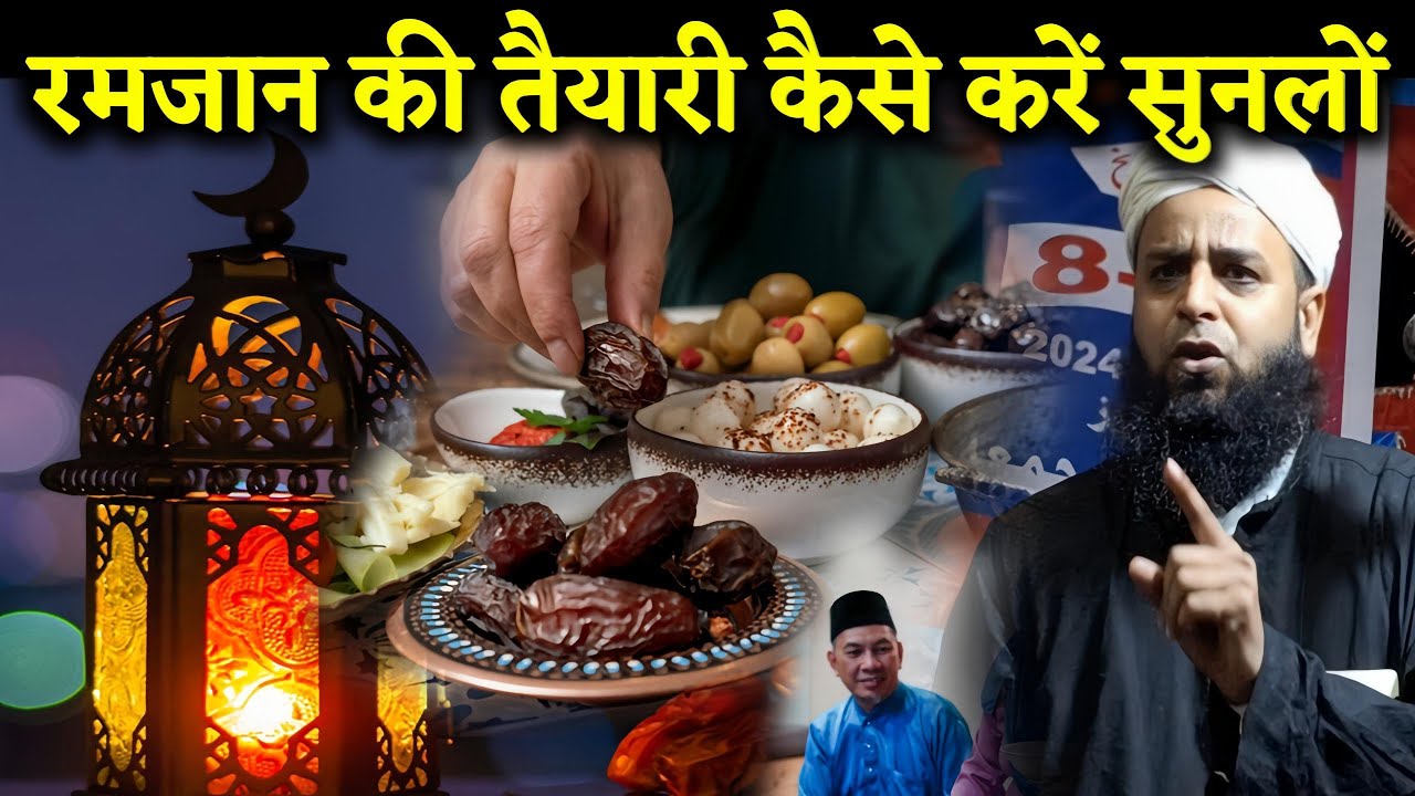 रमजान की तैयारी कैसे करें सुनलों | Sohrab Maulana Naya Bayan | Maulana Sohrab Kolkattavi