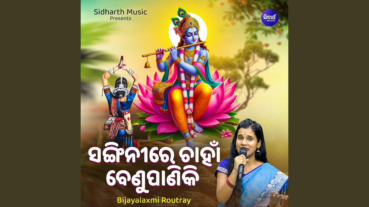 Sangini Re Chanha Benu Paniki