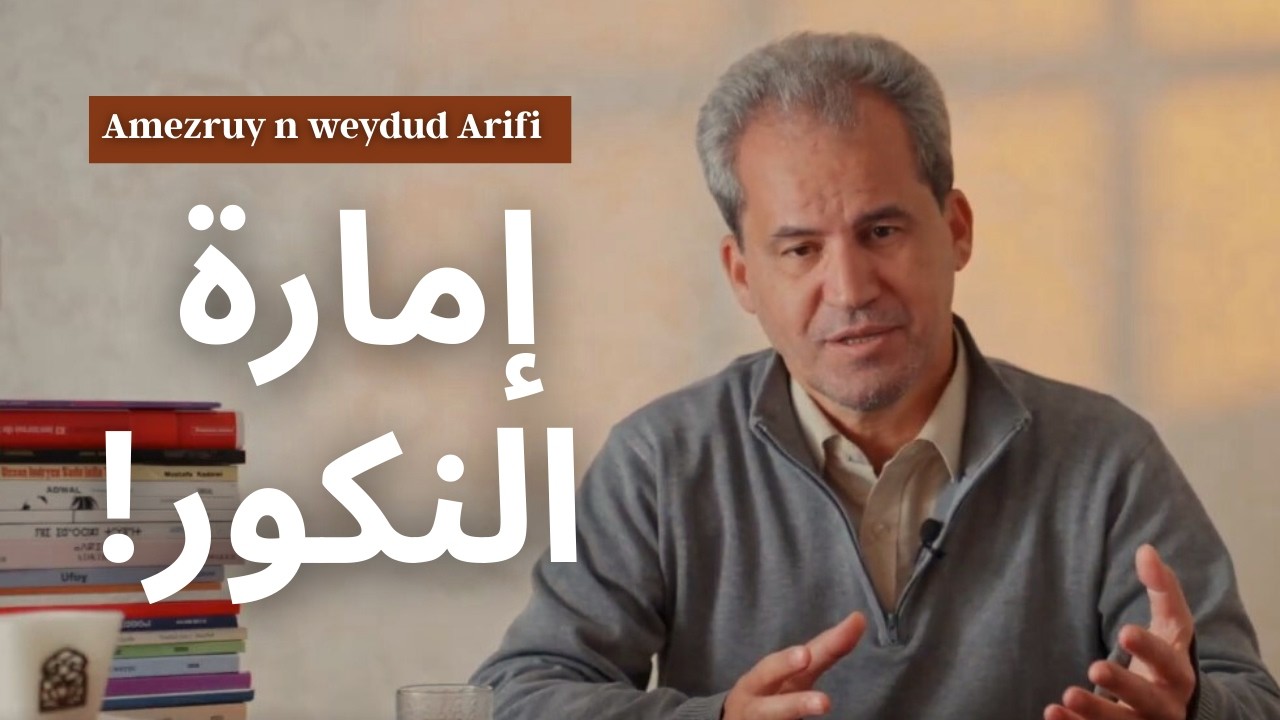 الحلقة الثانية: إمارة النكور, قصة حضارة منسية في تاريخ الريف