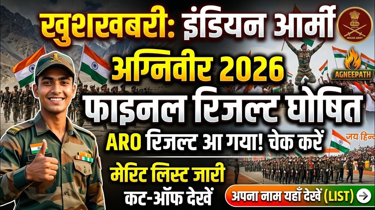 Army Agniveer 2nd Phase All ARO Final Result 2026 | Final Cut Off All Trade 💯#agniveerfinalresult