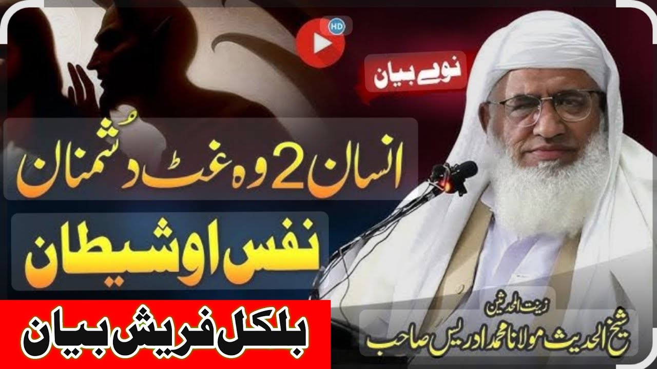 Shekh ul hadees molana Muhammad idrees sahib new bayan 2026 - Nafs Ao Shetan 
