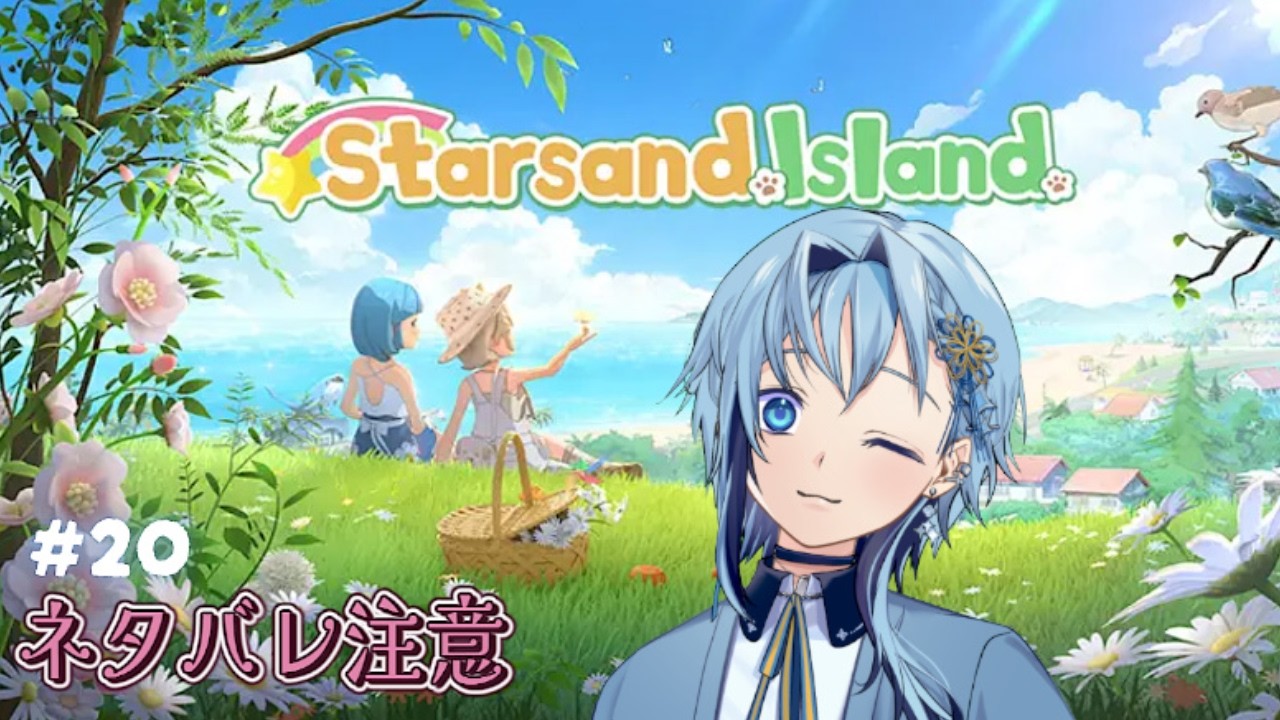 朝活です。【Starsand Island:スターサンド・アイランド】ハウス!!!【深純悠】#20