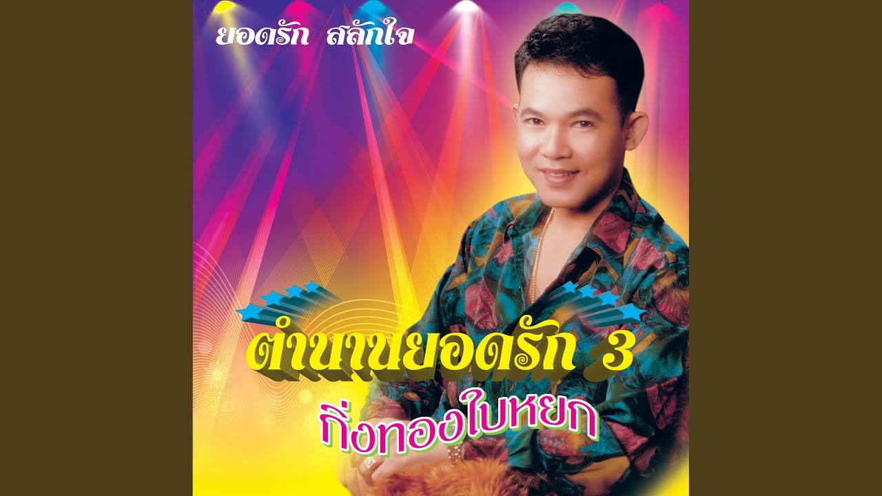 ยังไม่พอ