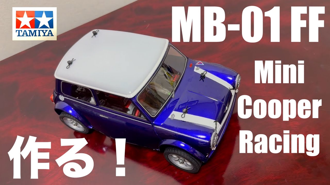 【ラジコン】MB-01FFミニクーパーレーシングを作る！！