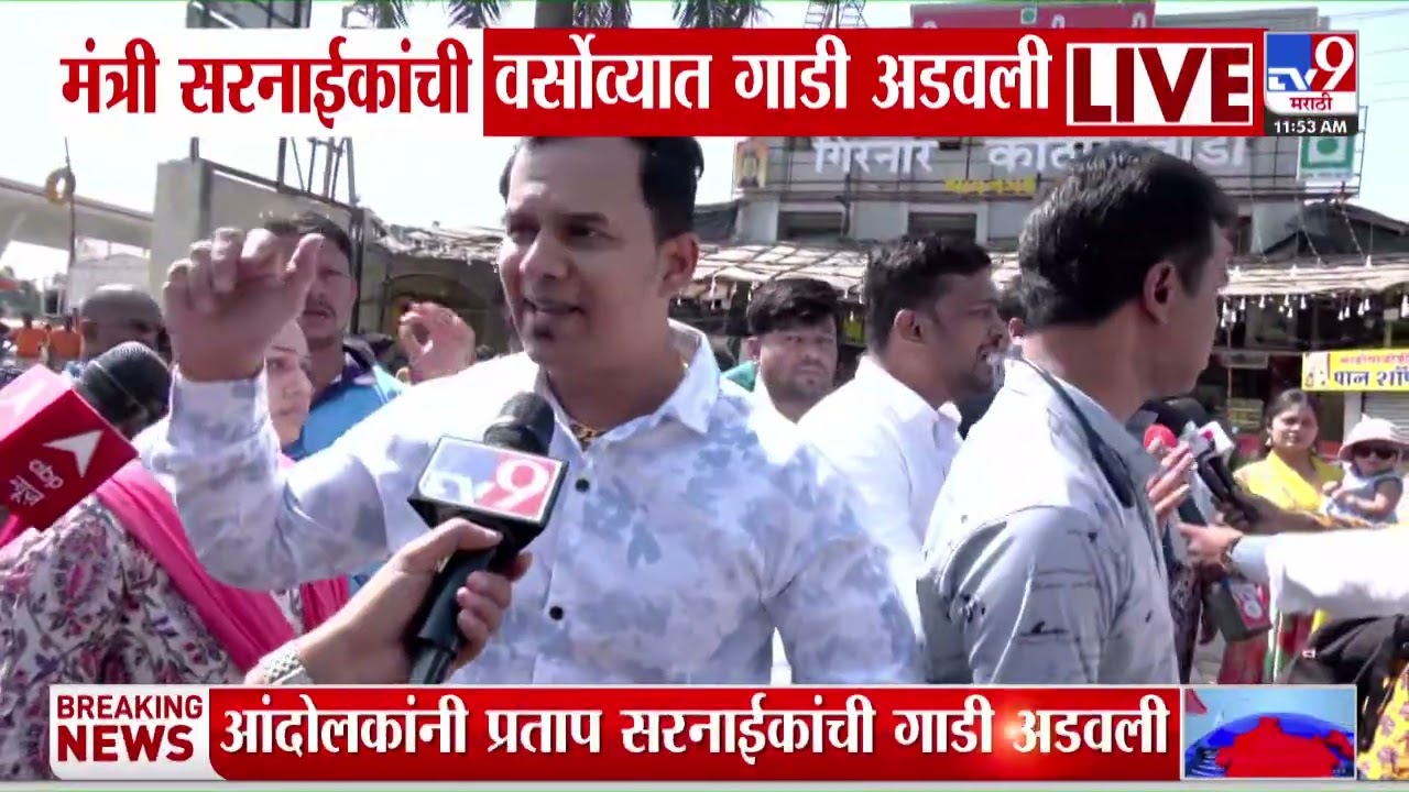 Varsova मध्ये Pratap Sarnaik यांची गाडी अडवण्याचा प्रयत्न
