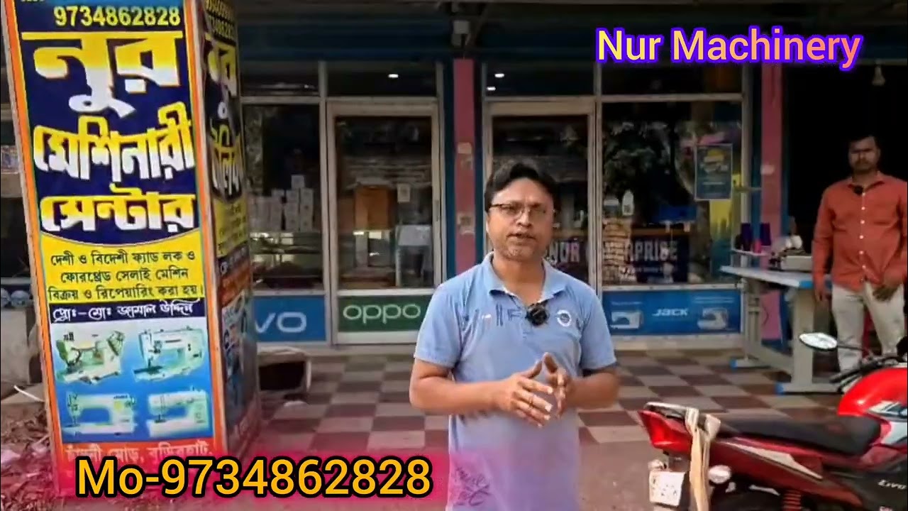 Nur Machinery West Bengal North 24 pargana India 🌹 all type sewing machine available stock #shorts 