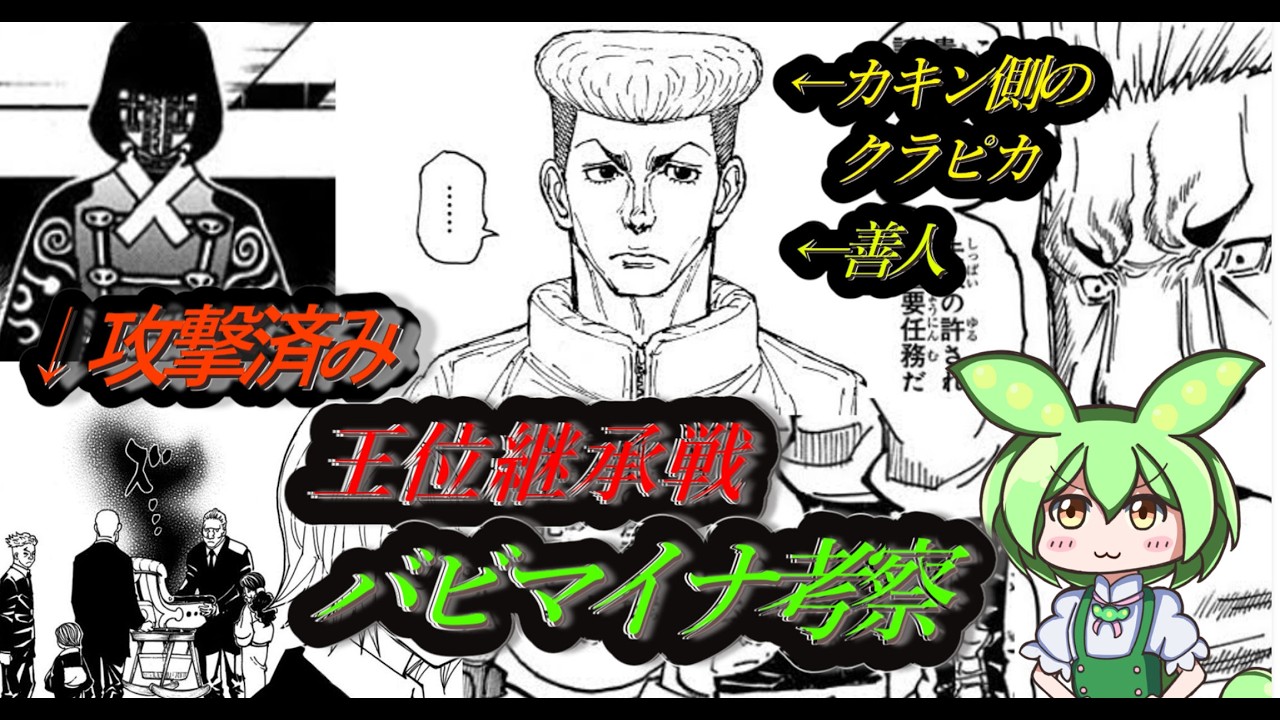 バビマイナが本当に詛贄者なのか考察（ついでにワプルの念獣も考察）