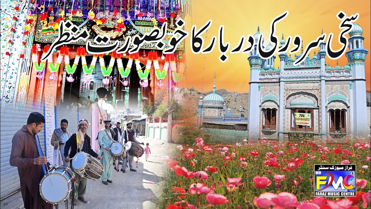 DARBAR HAZRAT SAKHI SARWAR R.A NEW VIDEO FROM FMC FARA MUSIC CENTER