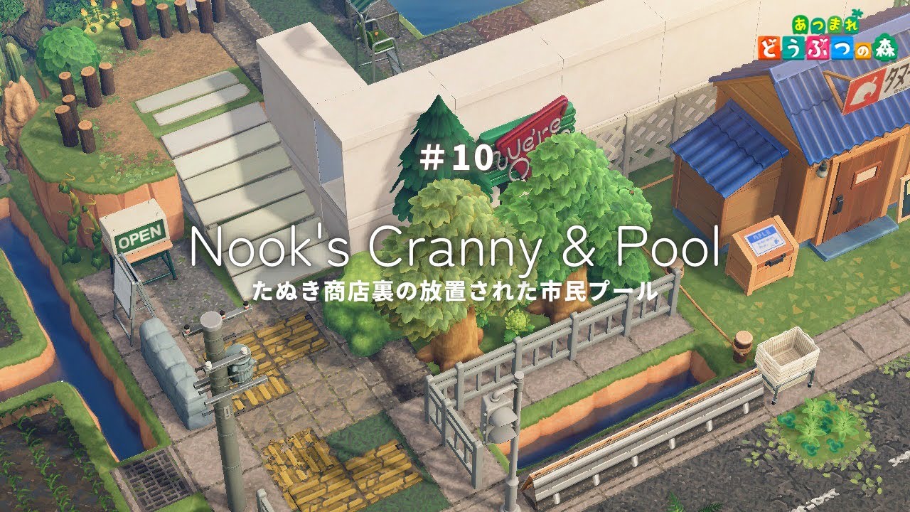 【あつ森】たぬき商店と市民プール⛱️ | Nook's Cranny & Pool【島クリエイター】