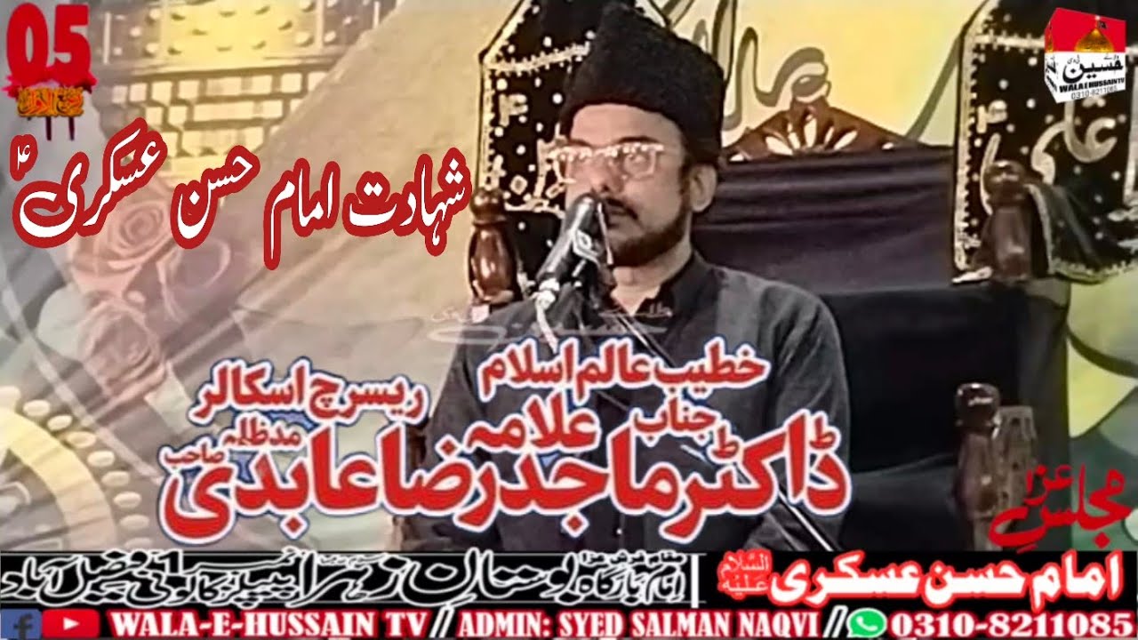 ALLAMA DR. SYED MAJID RAZA ABIDI | 05 RABI UL AWAL 2024 | FAISALABAD