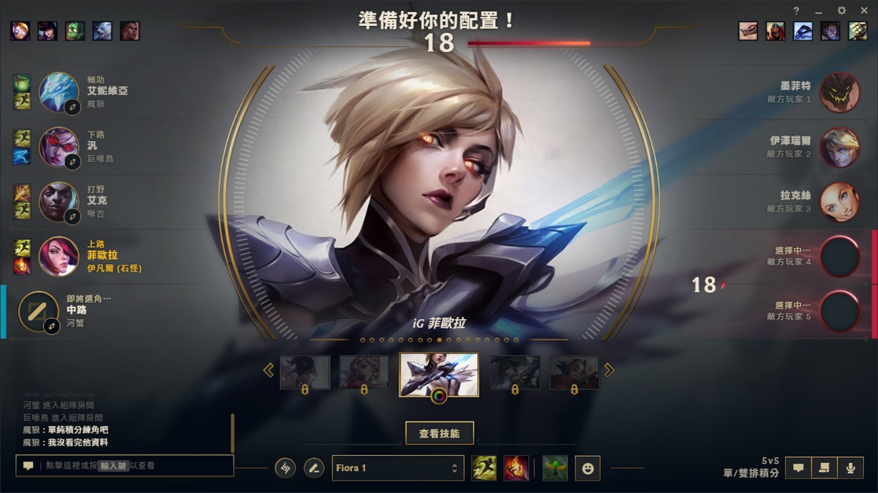 LoL 英雄聯盟 - 新賽季 - 鐵牌 - 上路單排中 菲歐拉真的好難用 - #leagueoflegends #英雄聯盟 #ezreal #伊澤瑞爾 #fiora
