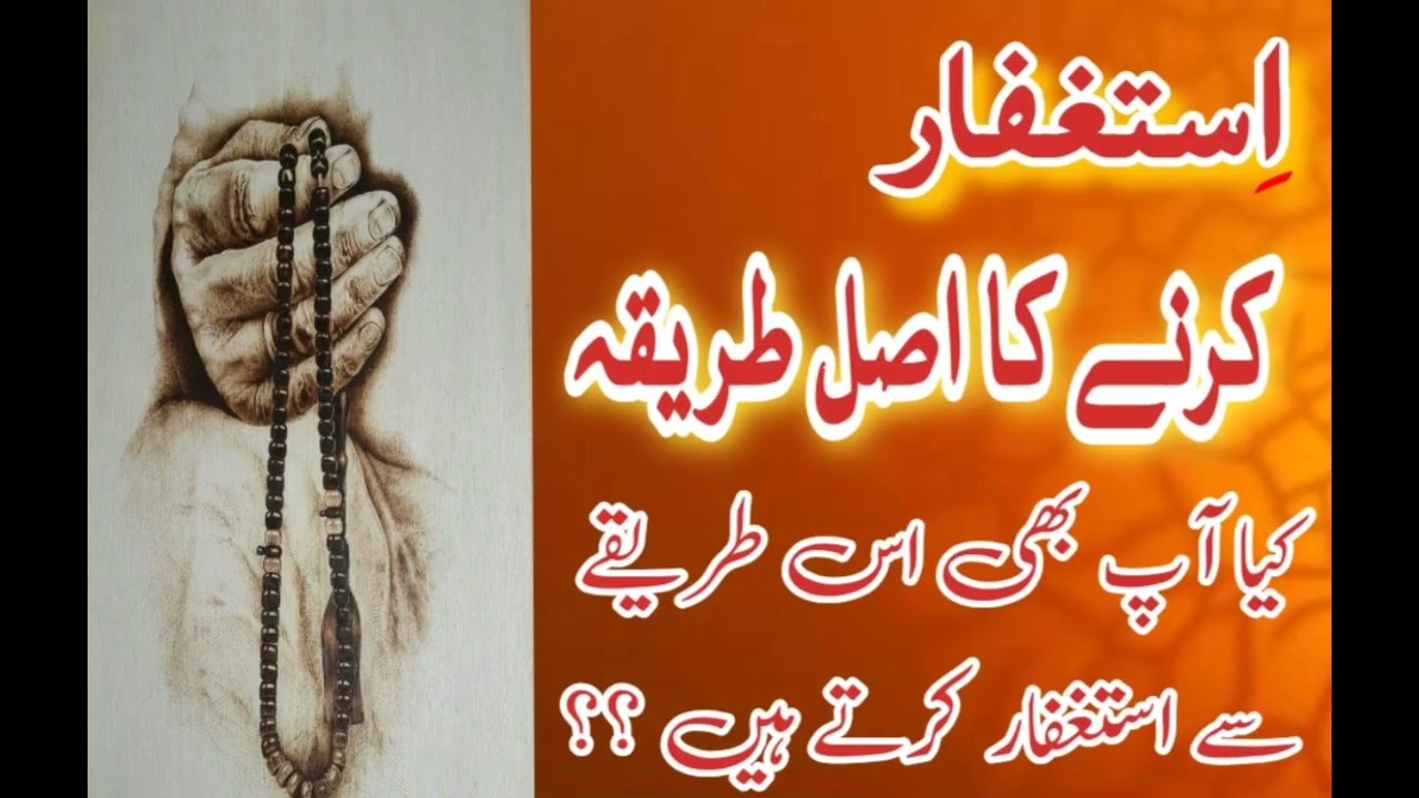 Astaghfar ki fazilat | |Astaghfar kr k Jo mango milta hy| | Astaghfar ki barkatain|