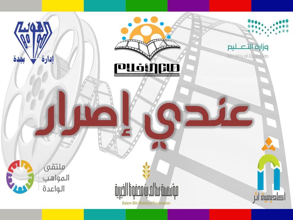 عندي إصرار