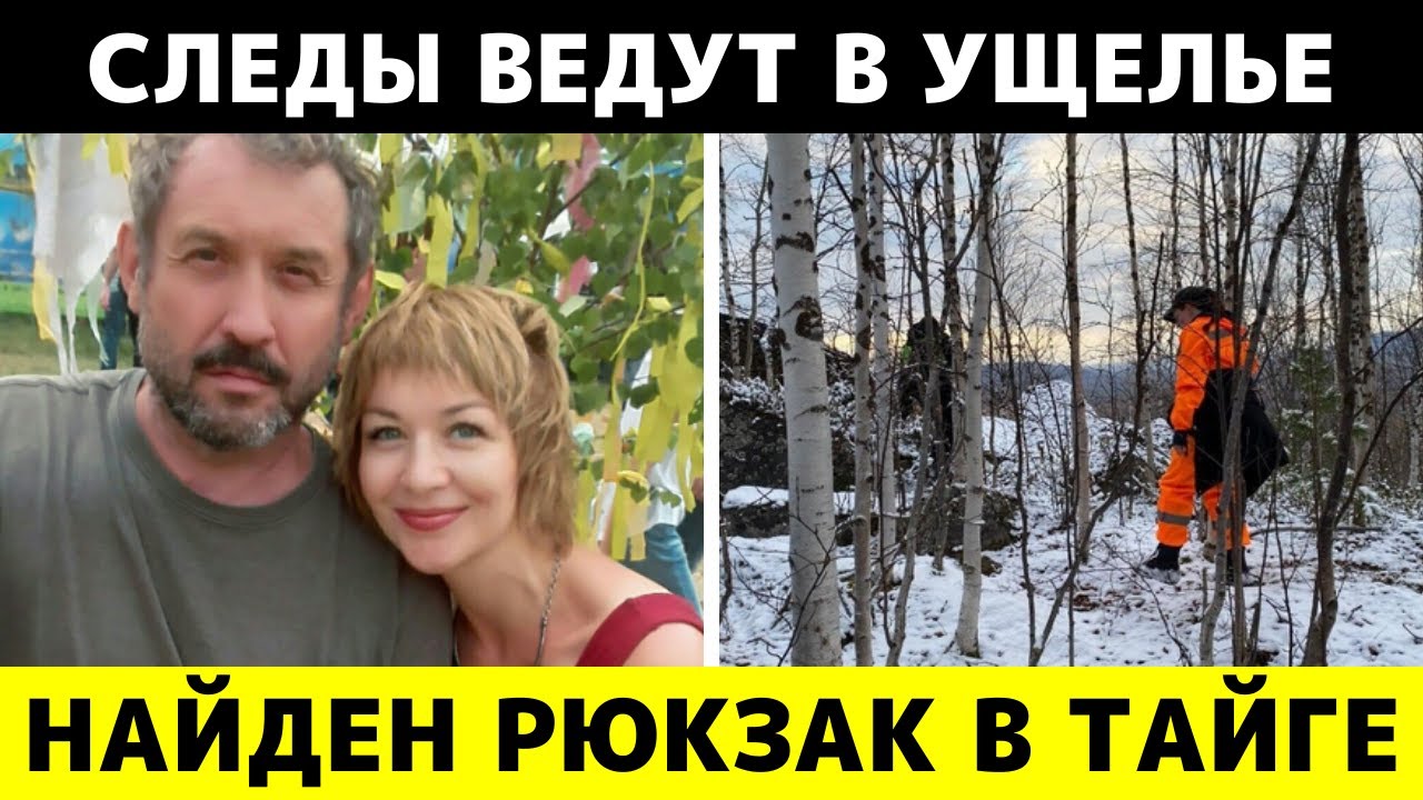 Найден рюкзак Сергея Усольцева — внутри вещи, от которых холод по коже