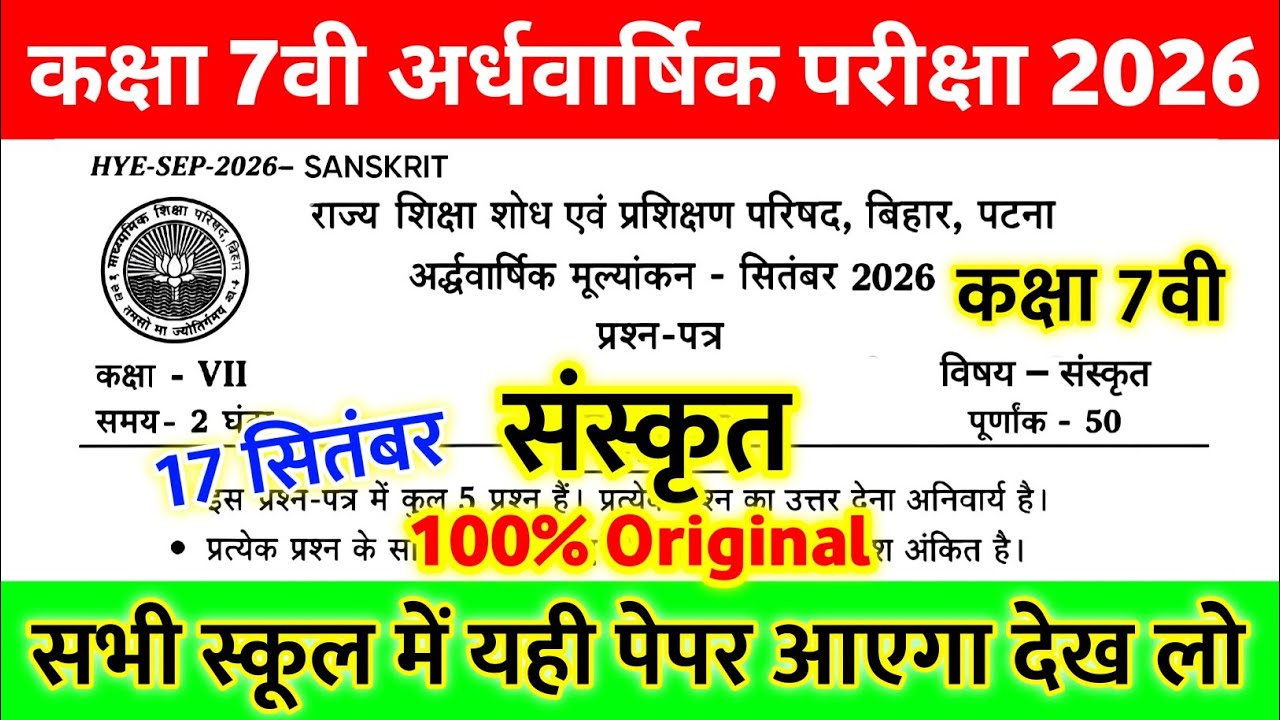 17 September Class 7th Sanskrit Viral Question Paper Half Yearly Exam 2026 || class 7 sanskrit paper