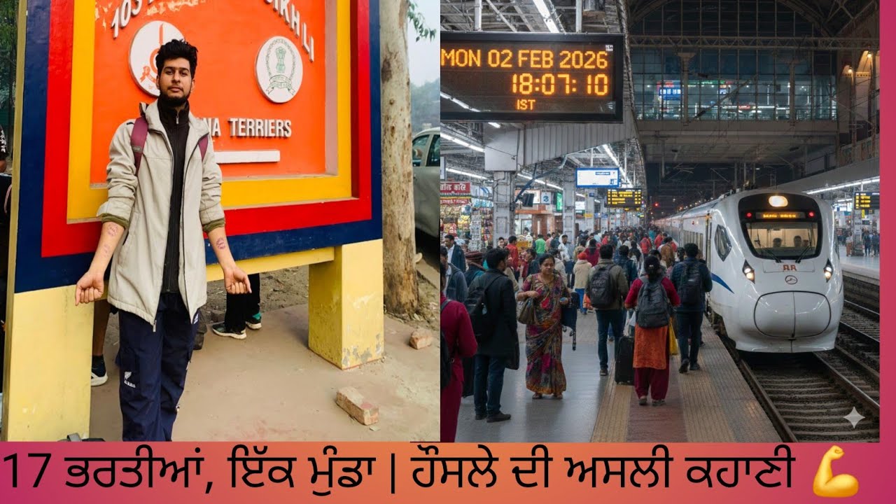 ਇੱਕ ਨੌਜਵਾਨ, 17 ਭਰਤੀਆਂ | ਪ੍ਰੇਰਣਾਦਾਇਕ ਸਫਰ ✨ ਕਹਾਣੀ#NeverGiveUp#MotivationForYouth#RealStory#HardWork