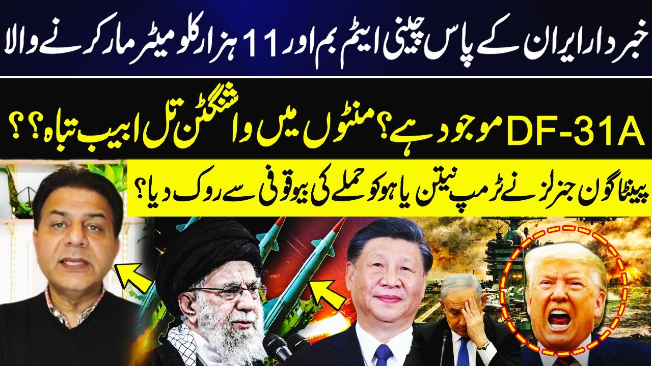 China's DF-31A ICBM & Nuke in Iran? Pentagon Generals BLOCKED Trump-Netanyahu 'Foolish' Attack Plan?