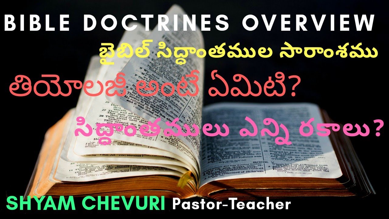 Theology in Telugu - Bible Doctrinal Survey ||సిద్ధాంతముల అవలోకనము - సారాంశములు|| Bro. Shyam Chevuri