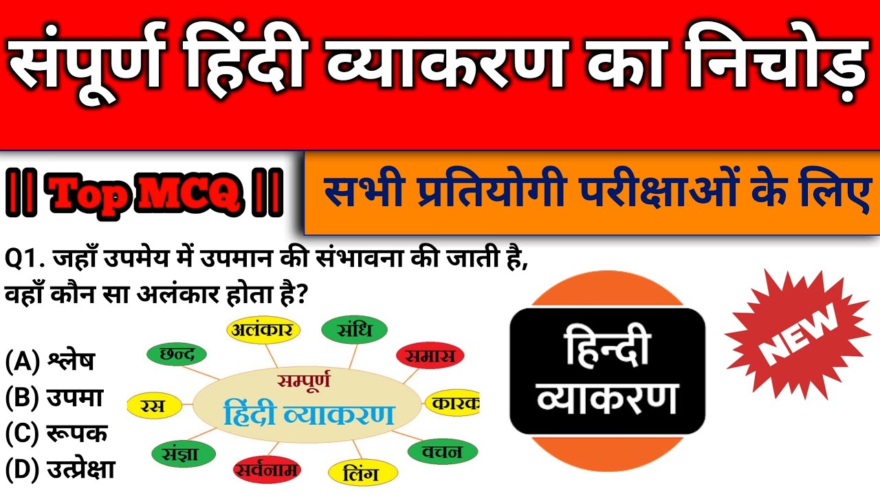 संपूर्ण हिंदी व्याकरण का निचोड़  #upsi practice set #upsc #psc #ssc #police #upsi #tet #ctet #gk#gs