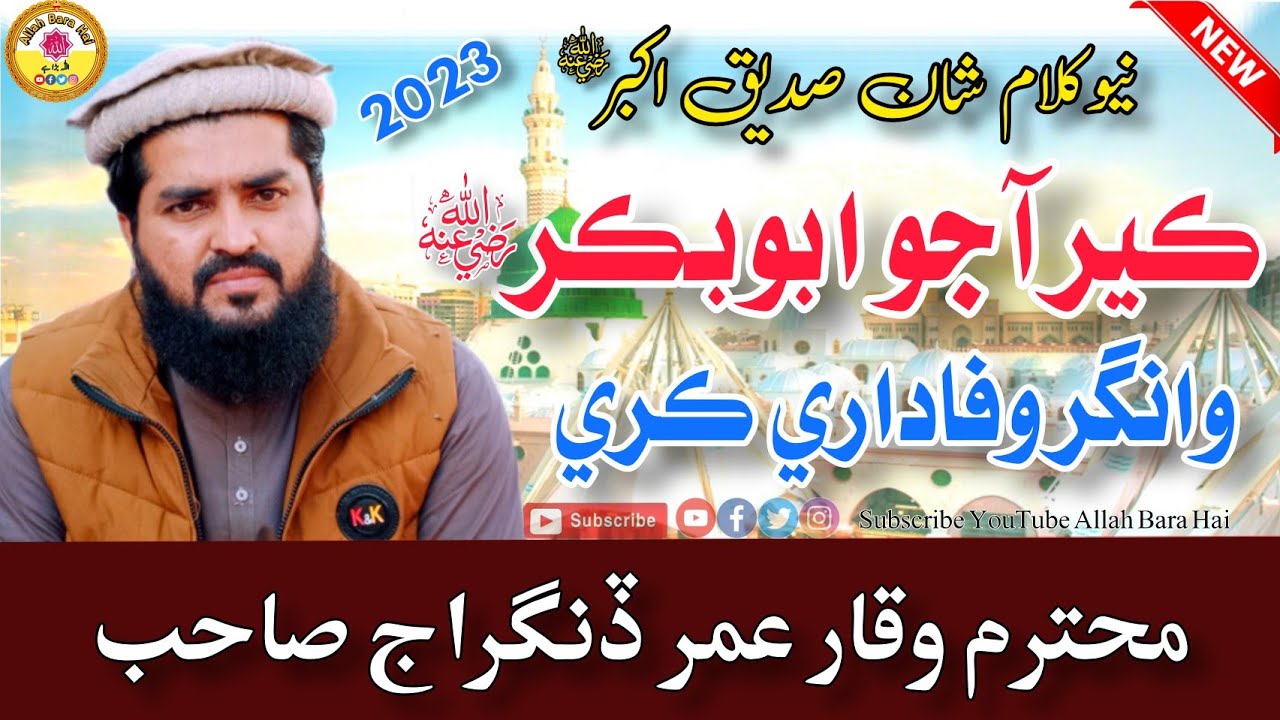 Ker Aa Jo Abubakar Wangur Wafadari Kare | Waqar Umar Dangraj | New Kalam 2023 | وقار عمر ڈنگراج