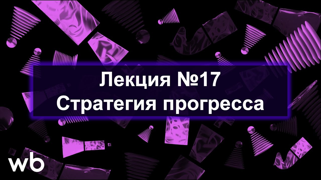 Занятие №17 