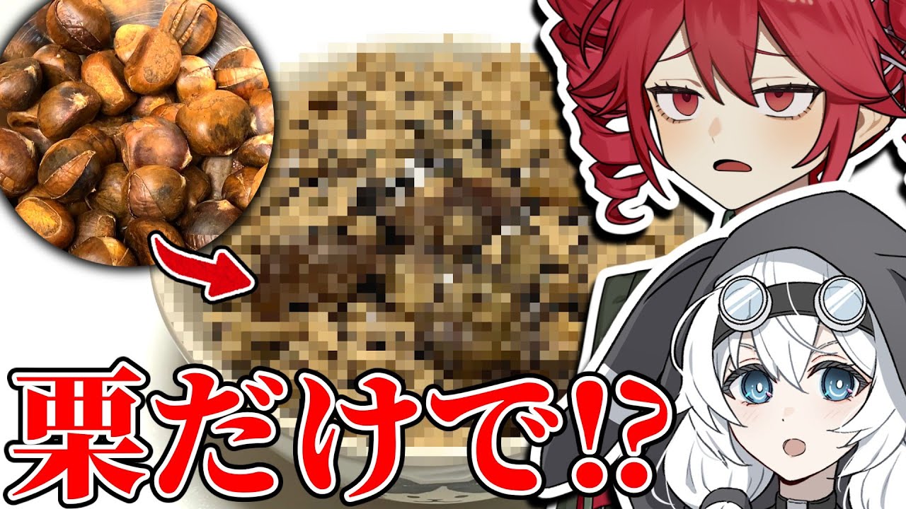 栗ご飯、栗の比率が多いほどおいしい説