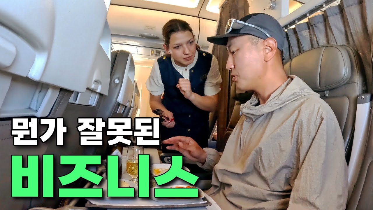 66만원 유럽의 비즈니스석 탑승기 ✈️