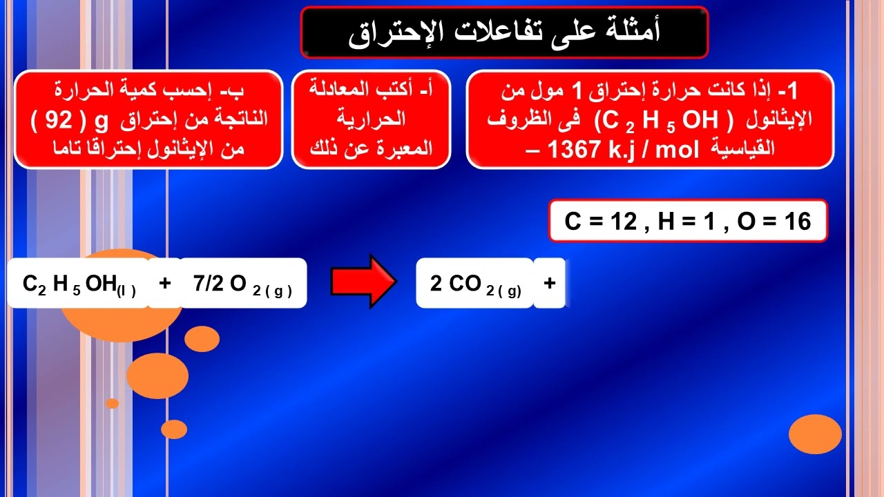 مسائل على حرارة الإحتراق